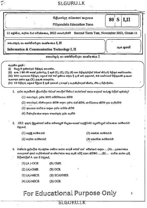 Grade 11 ICT Second Term 2023 Piliyandala Educational Zone (SM) thumbnail